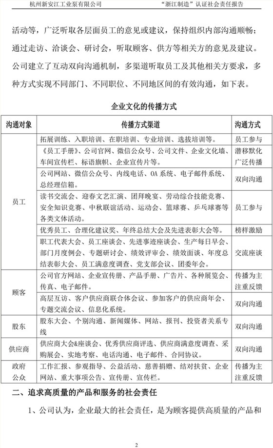 杭州新安江工業(yè)泵有限公司社會(huì )責任報告-3