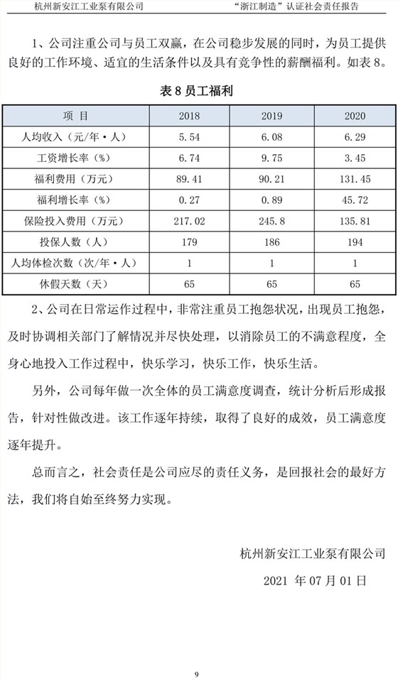 杭州新安江工業(yè)泵有限公司社會(huì )責任報告-10