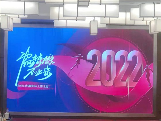 2021年度總結大會(huì )-新安江工業(yè)泵 (2)