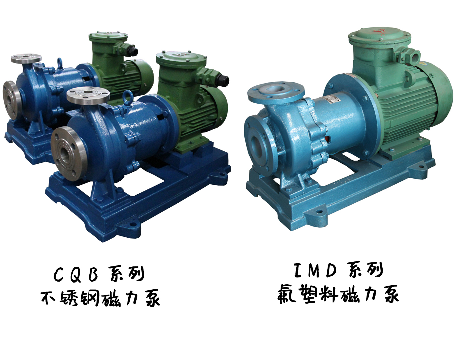 CQB不銹鋼磁力泵、IMD氟塑料磁力泵